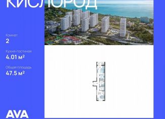 Продажа 2-ком. квартиры, 47.5 м2, Сочи, микрорайон Бытха, Ясногорская улица, 16/2к1