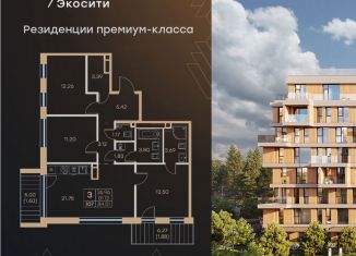 Трехкомнатная квартира на продажу, 84.5 м2, Казань