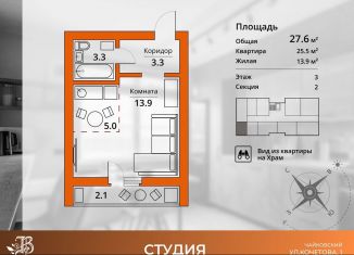Продается квартира студия, 25.5 м2, Чайковский, улица Кочетова, 1