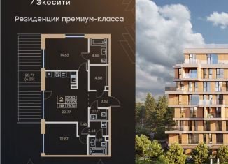 Продажа 2-комнатной квартиры, 78.8 м2, Татарстан