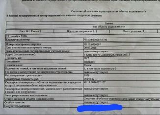 Продается гараж, 21 м2, Липецкая область, гаражный кооператив Солнечный, 1738