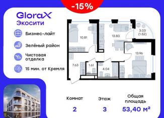 Продажа 2-ком. квартиры, 53.4 м2, Татарстан