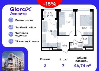 Продается 2-ком. квартира, 46.7 м2, Татарстан