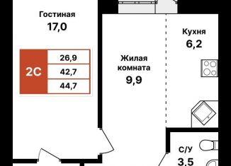 Продажа квартиры студии, 44.7 м2, Уфа, улица Даяна Мурзина, 5/1, ЖК Цветы Башкирии