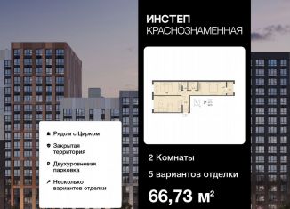 Продаю двухкомнатную квартиру, 66.7 м2, Воронеж