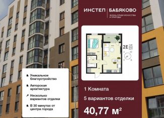 Продам однокомнатную квартиру, 40.8 м2, село Новая Усмань
