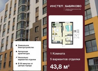 Продажа 1-комнатной квартиры, 43.8 м2, село Новая Усмань