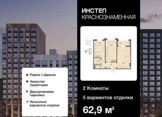 Продается двухкомнатная квартира, 62.9 м2, Воронеж