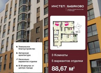 3-комнатная квартира на продажу, 88.7 м2, село Новая Усмань