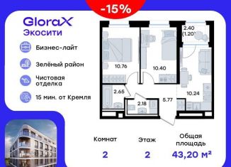Продажа 2-комнатной квартиры, 43.2 м2, Татарстан