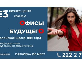 Сдам офис, 144 м2, Челябинск, Копейское шоссе, 88/9