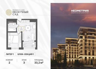 Продаю 2-ком. квартиру, 33.2 м2, Сочи, микрорайон Курортный Городок