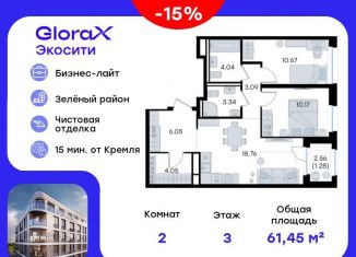 2-комнатная квартира на продажу, 61.5 м2, Татарстан