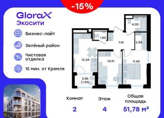 Двухкомнатная квартира на продажу, 51.8 м2, Татарстан