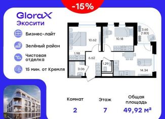 Продам 2-ком. квартиру, 49.9 м2, Татарстан