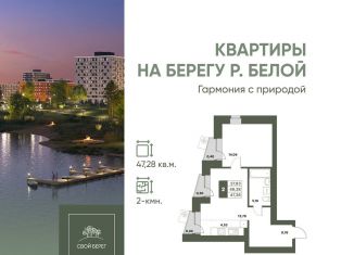 Продается двухкомнатная квартира, 47.3 м2, Республика Башкортостан