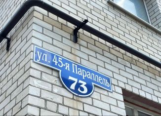 Продаю офис, 134 м2, Ставрополь, улица 45-я Параллель, 73, микрорайон № 35