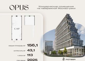 Продам торговую площадь, 156.1 м2, Москва, Дербеневская улица, вл1