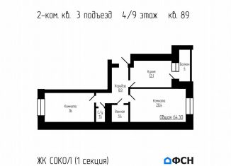 Продам 2-комнатную квартиру, 64.3 м2, Тамбов, улица имени С.И. Савостьянова, 3