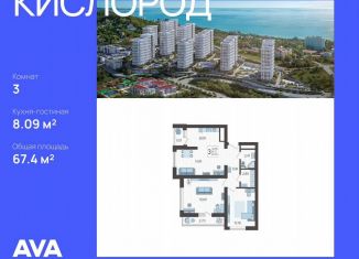 Продается 3-комнатная квартира, 67.4 м2, Сочи, микрорайон Бытха