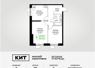 Продаю 2-ком. квартиру, 56.5 м2, Мытищи, Шараповский проезд, 4