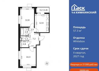 Продаю 2-ком. квартиру, 57.3 м2, Химки, квартал Ивакино, к1