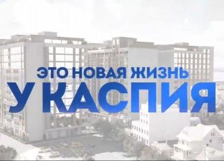 Продается 1-ком. квартира, 45.8 м2, Избербаш, улица Шайдаева, 19
