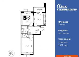 Продажа 2-ком. квартиры, 57.9 м2, Химки