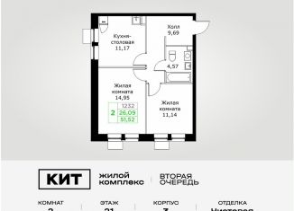 Продается 2-ком. квартира, 51.5 м2, Мытищи