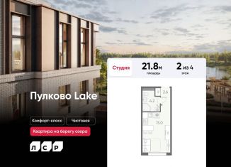 Квартира на продажу студия, 21.8 м2, посёлок Шушары