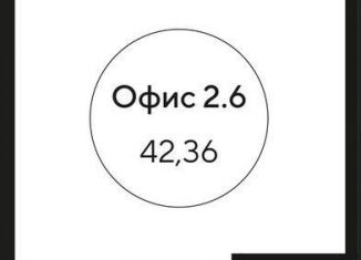 Продам помещение свободного назначения, 42.36 м2, Ростов-на-Дону, улица Нансена, 107/5, Октябрьский район