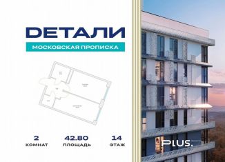 Продаю 2-ком. квартиру, 42.8 м2, посёлок Марьино