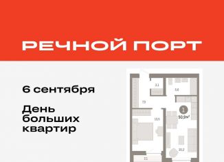 Продается 1-ком. квартира, 50.9 м2, Тюмень, ЖК Речной Порт