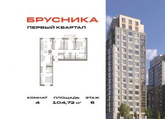 Продам 4-ком. квартиру, 104.7 м2, деревня Сапроново