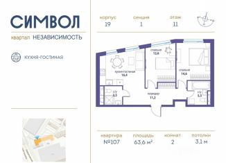 Продается двухкомнатная квартира, 63.6 м2, Москва, район Лефортово