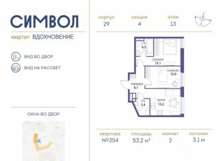 Двухкомнатная квартира на продажу, 53.2 м2, Москва, район Лефортово