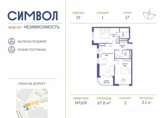 Продается двухкомнатная квартира, 67.8 м2, Москва, район Лефортово