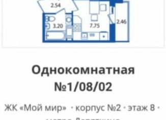 Продаю 1-комнатную квартиру, 28 м2, Мурино, ЖК Мой Мир, Воронцовский бульвар, 21к2