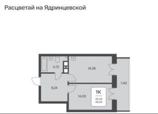 1-комнатная квартира на продажу, 46 м2, Новосибирск, Центральный район, Ядринцевская улица, 57