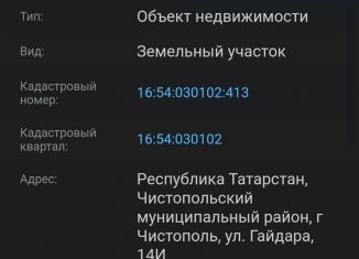 Продам земельный участок, 7 сот., Чистополь, улица Гайдара, 14