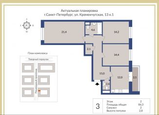 Продажа трехкомнатной квартиры, 86.3 м2, Санкт-Петербург, Кременчугская улица, 13к1, ЖК Царская Столица