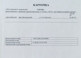 Гараж на продажу, 29 м2, Донской