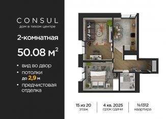 Продам двухкомнатную квартиру, 50.1 м2, Уфа, ЖК Уфимский кремль