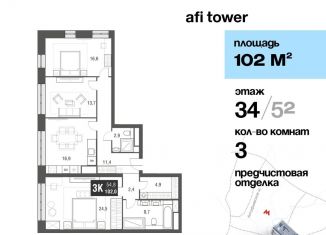 Продажа трехкомнатной квартиры, 102 м2, Москва, проезд Серебрякова, 11-13к1, ЖК Сильвер