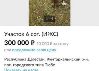 Продажа участка, 6 сот., село Коркмаскала, площадь Ленина