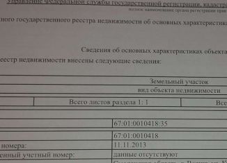 Земельный участок на продажу, 20 сот., Велиж, улица Куриленко