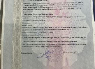 Продажа участка, 2848 сот., село Спасское