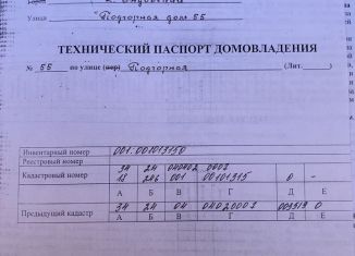 Продаю дом, 61.4 м2, Волгоградская область