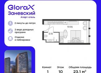 Квартира на продажу студия, 23.1 м2, Санкт-Петербург, метро Новочеркасская