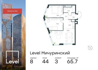 Продам 3-ком. квартиру, 65.7 м2, Москва, жилой комплекс Левел Мичуринский, к9